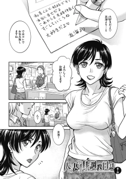 Page 3 of Hitozuma Saichoukyou Nisshi