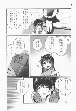 Page 5 of Curtain Call to Yobu ni wa Kanbi Sugita