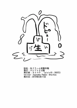 Page 8 of Nama Cream Totsugeki Sakusen