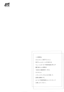 Page 3 of Koibito Shioriko-chan to Icha Love Onsen Ryokou