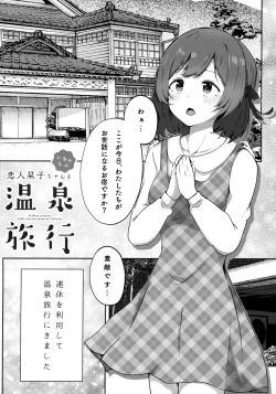 Page 4 of Koibito Shioriko-chan to Icha Love Onsen Ryokou