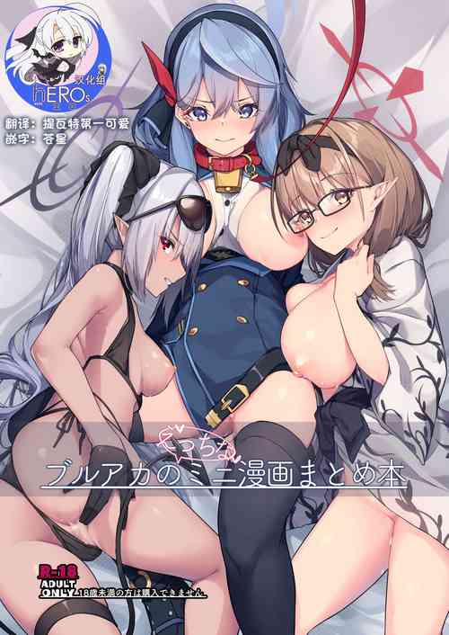 Download BluArch no Ecchi na Mini Manga Matome Hon
