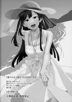 Page 33 of Nana to Setsuna Docchi ga Suki desu ka?