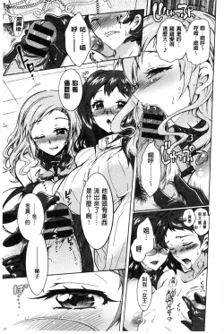 Page 82 of 3 Shimai no Omocha - The Slave of Three Sisters