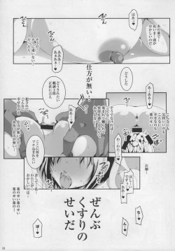 Page 18 of MASO KOI TSUGUMI