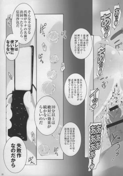 Page 24 of MASO KOI TSUGUMI