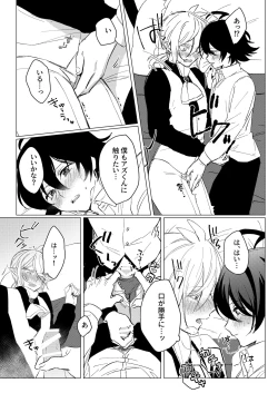 Page 26 of [Gekikara Daisuki (Akai) Kimi to, Sore Kara (Mairimashita Iruma-kun) [Digital]