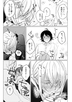 Page 33 of [Gekikara Daisuki (Akai) Kimi to, Sore Kara (Mairimashita Iruma-kun) [Digital]