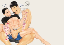 Page 1 of Dekkai Shinyuu ni Kataomoi Saretemashita | My Burly Best Friend's Unrequited Love