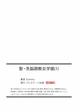 Page 32 of 聖・洗脳調教女学園