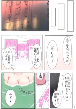 Page 3 of Rina-chan to Hotel de CONNECT