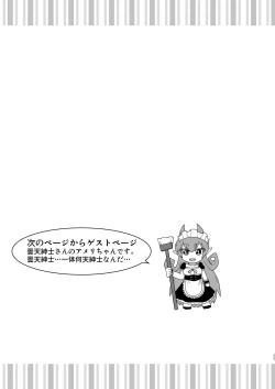 Page 25 of Ma tomemashita! Ameri-chan!