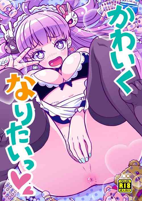 Download Kawaikunaritai