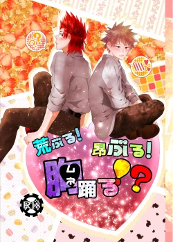 Page 1 of Araburu! Takaburu! Mune Odoru!?