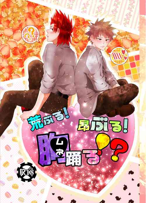 Download Araburu! Takaburu! Mune Odoru!?