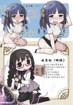 Page 13 of Magia☆Pōto no Are na Hon