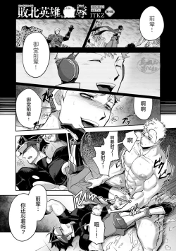 Page 84 of Haiboku Eiyuu, Ryoujoku| 败北英雄、凌辱 Ch. 1-4