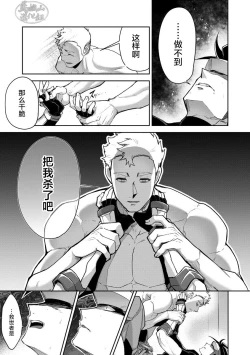 Page 86 of Haiboku Eiyuu, Ryoujoku| 败北英雄、凌辱 Ch. 1-4