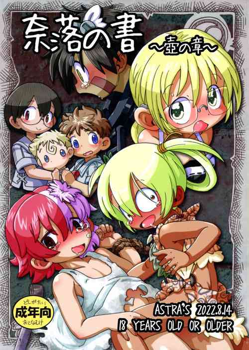 Download Naraku no Shou