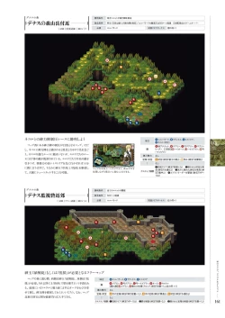 Page 160 of Kami No Rhapsody Perfect Guidebook