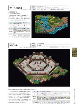 Page 166 of Kami No Rhapsody Perfect Guidebook