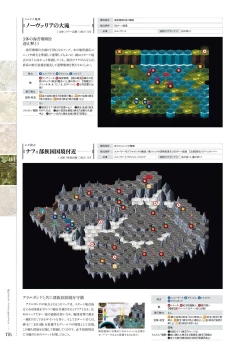 Page 175 of Kami No Rhapsody Perfect Guidebook