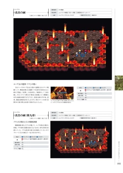 Page 192 of Kami No Rhapsody Perfect Guidebook