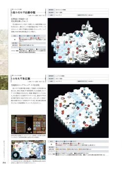 Page 193 of Kami No Rhapsody Perfect Guidebook