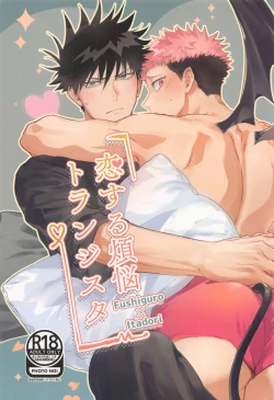 Page 1 of Koisuru Bonnou Transistor