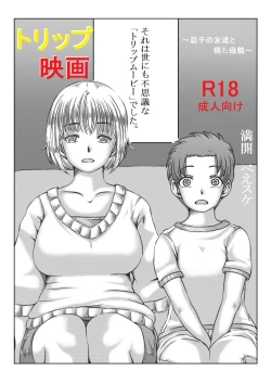 Page 29 of Trip Eiga