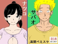 Page 1 of Natsuko to Sabao