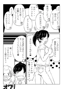 Page 22 of Natsuko to Sabao