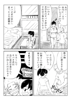 Page 5 of Natsuko to Sabao