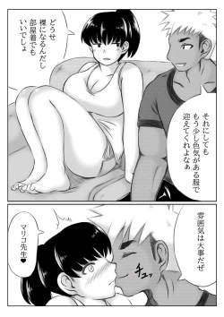 Page 13 of Dairankou Hitozuma Taiiku Kyoushi