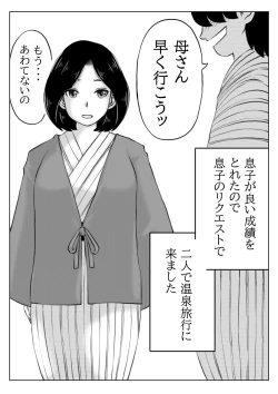 Page 2 of Haha to Moto Futokou Musuko no Onsen Ryoko