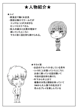 Page 30 of Hitozuma Tenchou to Himitsu no Zangyou