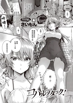 Page 2 of Koharu Attack