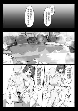 Page 10 of Seminar Kaikei wa Ecchi ga Shitai. Onsen Hen Zenpen