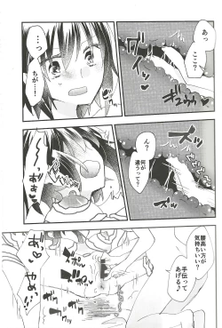 Page 18 of Heya no Nakami Wa Nan Daro Na