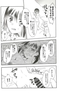 Page 21 of Heya no Nakami Wa Nan Daro Na