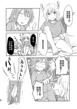 Page 10 of Kobayashisan Kobayashichi no Maid Dragon Sairokushuu | 小林與托爾 小林家的龍女僕再録集