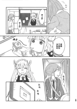 Page 13 of Kobayashisan Kobayashichi no Maid Dragon Sairokushuu | 小林與托爾 小林家的龍女僕再録集