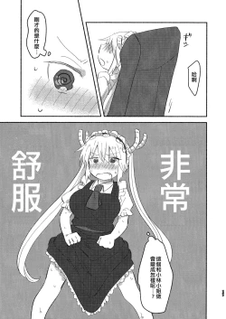 Page 17 of Kobayashisan Kobayashichi no Maid Dragon Sairokushuu | 小林與托爾 小林家的龍女僕再録集