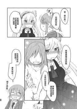 Page 20 of Kobayashisan Kobayashichi no Maid Dragon Sairokushuu | 小林與托爾 小林家的龍女僕再録集