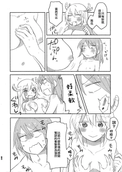 Page 24 of Kobayashisan Kobayashichi no Maid Dragon Sairokushuu | 小林與托爾 小林家的龍女僕再録集