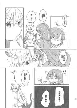 Page 49 of Kobayashisan Kobayashichi no Maid Dragon Sairokushuu | 小林與托爾 小林家的龍女僕再録集