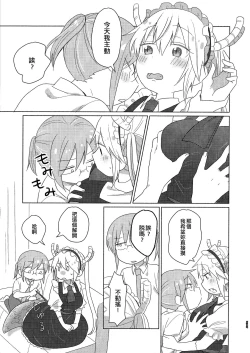 Page 55 of Kobayashisan Kobayashichi no Maid Dragon Sairokushuu | 小林與托爾 小林家的龍女僕再録集