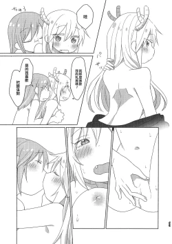 Page 65 of Kobayashisan Kobayashichi no Maid Dragon Sairokushuu | 小林與托爾 小林家的龍女僕再録集