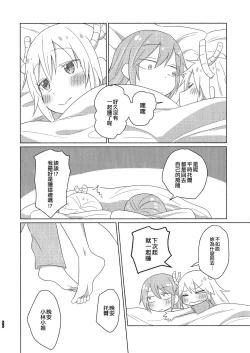 Page 66 of Kobayashisan Kobayashichi no Maid Dragon Sairokushuu | 小林與托爾 小林家的龍女僕再録集