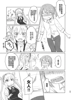 Page 71 of Kobayashisan Kobayashichi no Maid Dragon Sairokushuu | 小林與托爾 小林家的龍女僕再録集